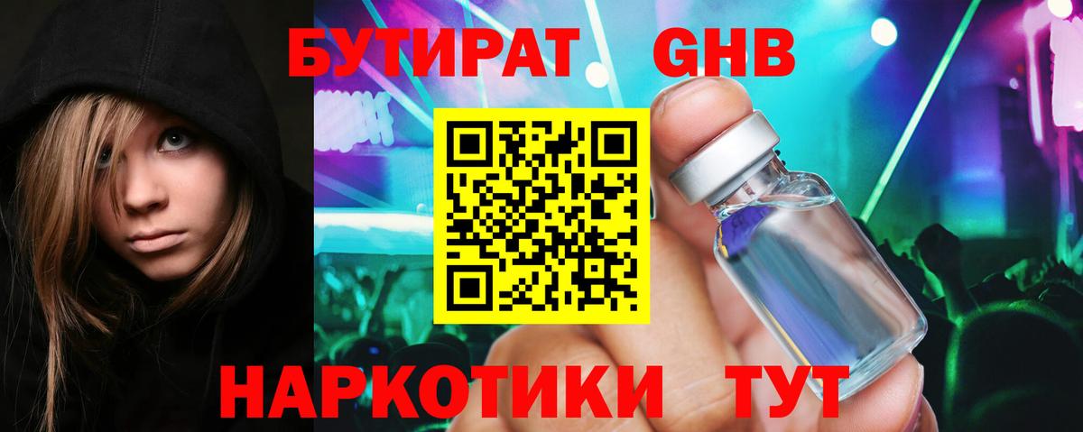 Кандалакша  Бутират 99%  Вход с VPN 