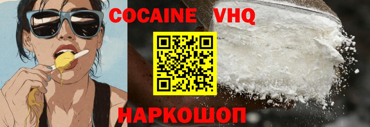 Кандалакша  КОКАИН 97%  Вход с VPN  КОКАИН Колумбийский 