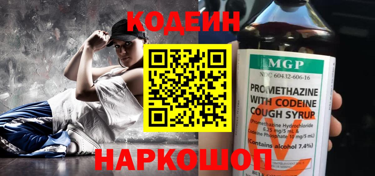 Codein Purple Drank Кандалакша