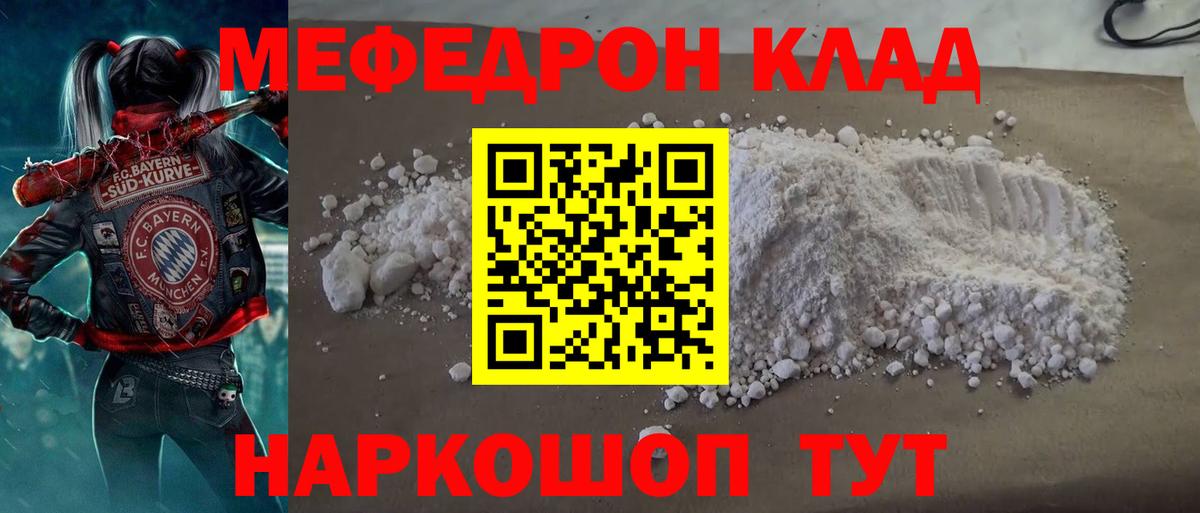 МЯУ-МЯУ мука  Вход с VPN  Кандалакша  МЯУ-МЯУ кристаллы 