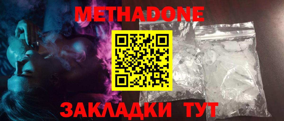 Метадон methadone Кандалакша